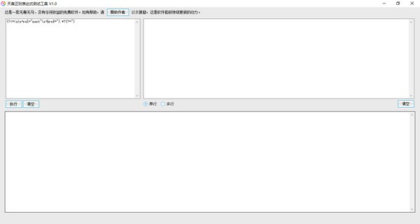 天喜正则表达式测试工具下载