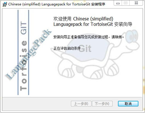 tortoisegit中文语言包下载