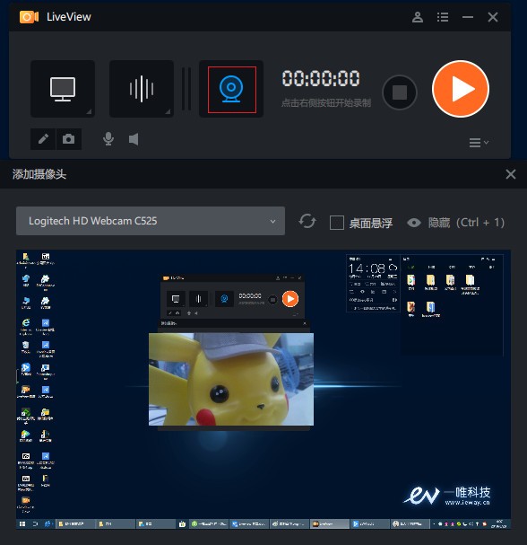 桌面录屏软件(LiveView)下载