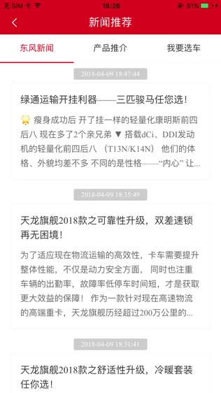 东风车管家司机版软件截图2