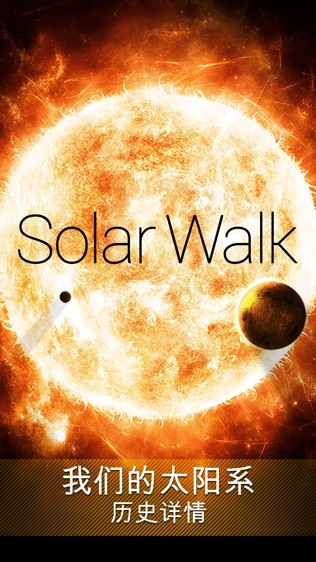 Solar Walk软件截图0