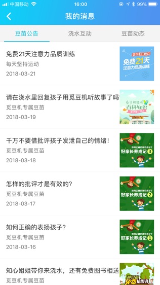 觅豆软件截图2