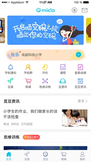 觅豆软件截图0