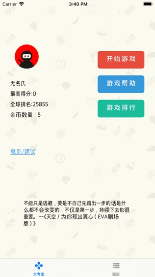 动漫大考堂软件截图0