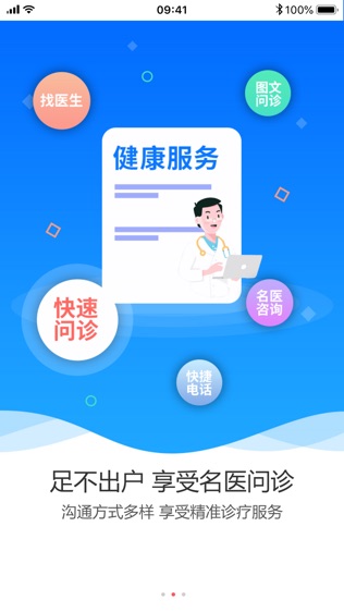 医家讯软件截图1