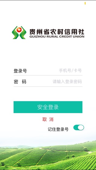 贵州农信手机银行软件截图0