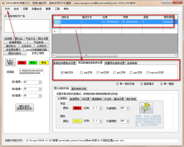 EXCEL转GIS专家下载