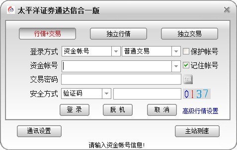 太平洋证券通达信合一版下载