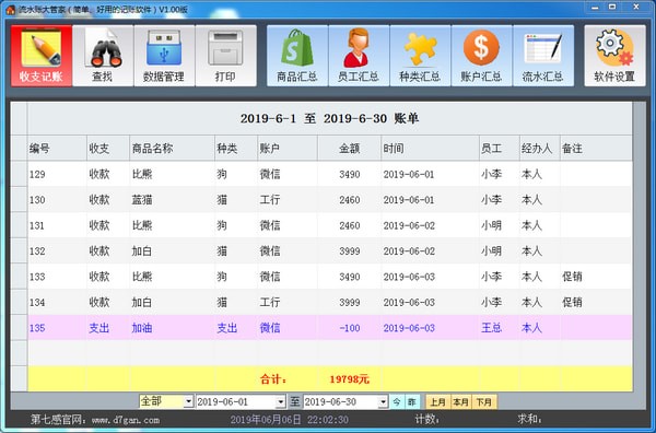 流水账大管家下载