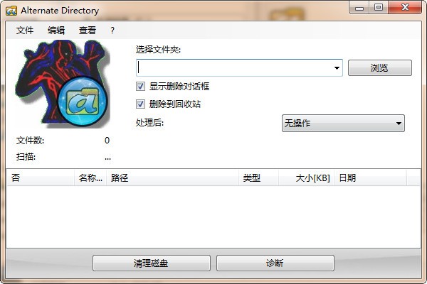 AlternateDirectory(强制磁盘文件删除工具)下载