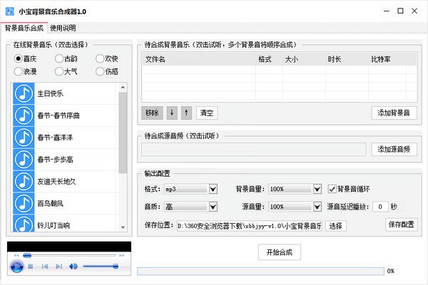 小宝背景音乐合成器下载