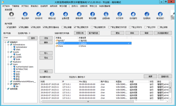 大势至局域网共享文件管理系统下载