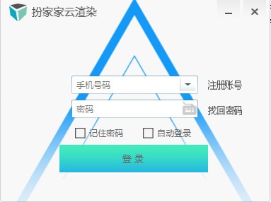 扮家家云渲染下载