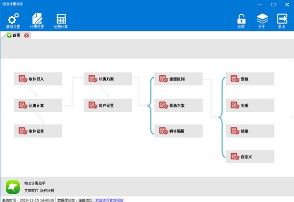 物流计费助手下载