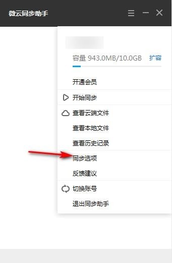 微云同步助手下载