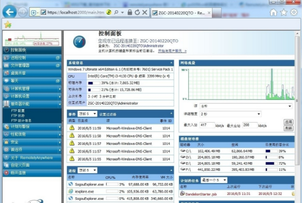 RemotelyAnywhere(IE远程控制软件)下载