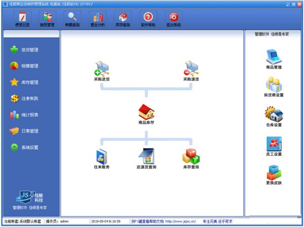 佳顺商业进销存软件下载
