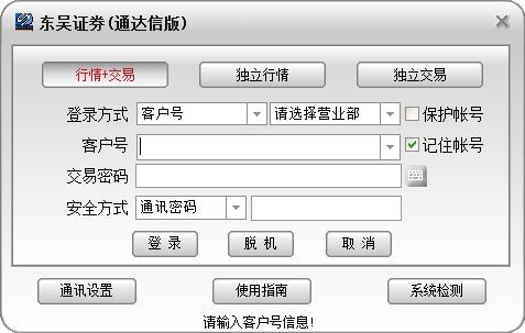 东吴证券通达信下载