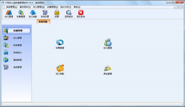 千旺幼儿园收费管理软件下载