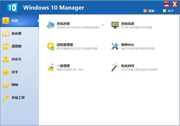 Windows 10 Manager下载