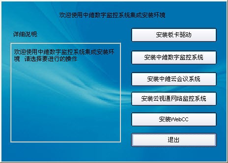 中维云会议系统下载