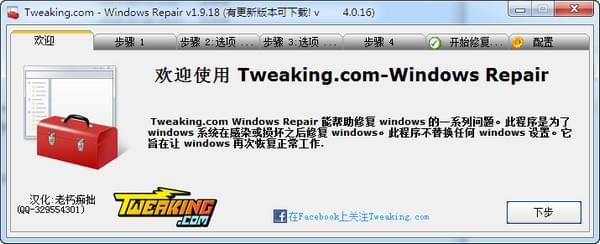 Windows Repair(系统修复工具)下载