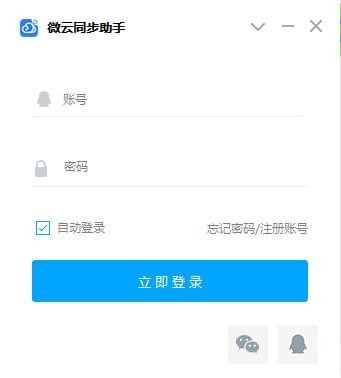 微云同步助手下载