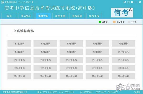 信考中学信息技术考试练习系统河北高中版下载