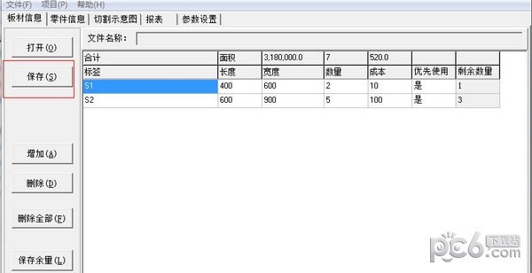 随心板材切割系统下载