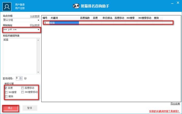 熊猫排名查询助手下载