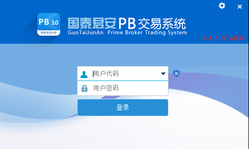 国泰君安PB交易系统下载