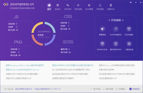 JSCompress下载