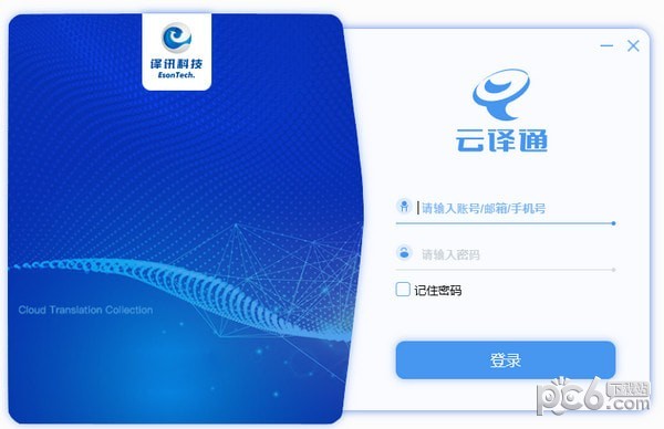 云译通客户端下载