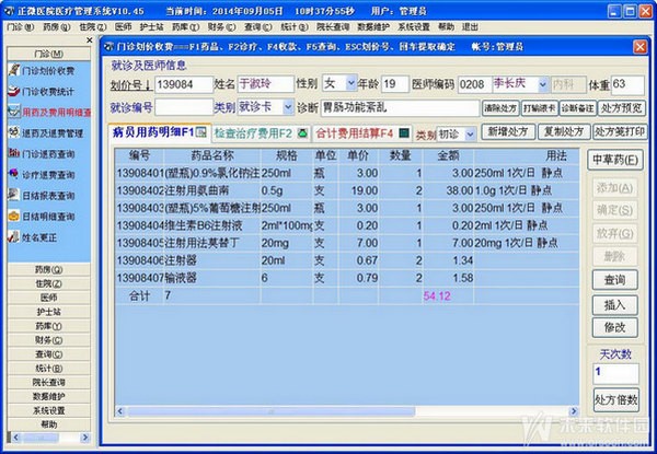 正微医院医疗管理系统下载