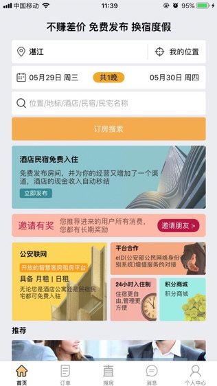 直住网软件截图0