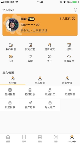 直住网软件截图2