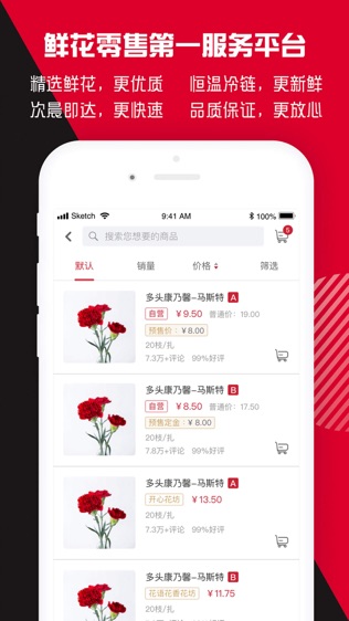 宜花·找鲜花软件截图1