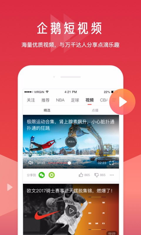 企鹅直播软件截图1