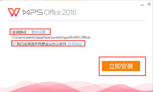WPS Office2024版
