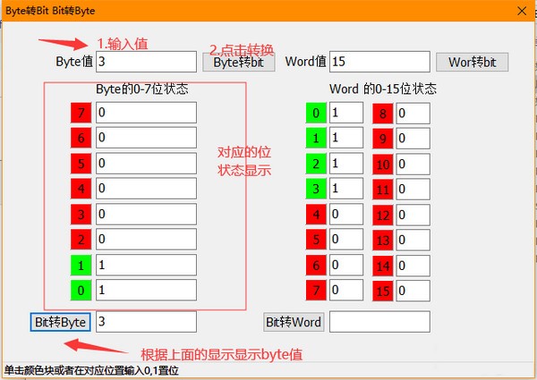 Byte转Bit/Bit转Byte工具下载