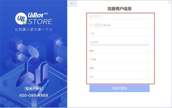 UiBot Store(RPA机器人交易平台)下载