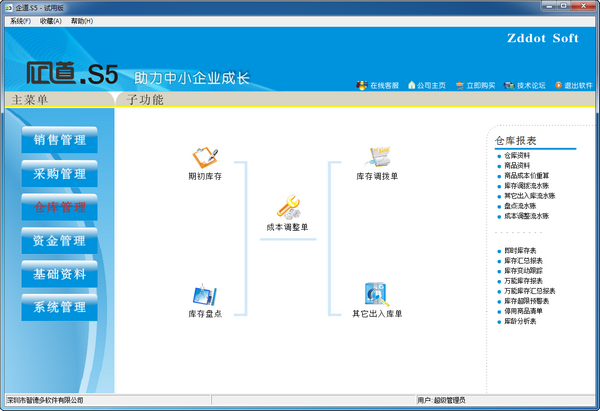 企道S5服装进销存系统下载