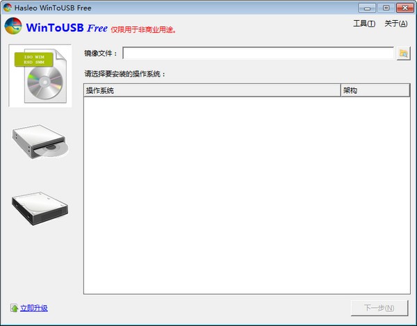 WinToUSB(U盘安装系统工具)下载