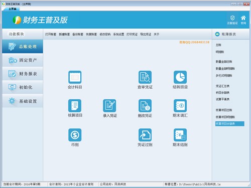 财务王普及版下载