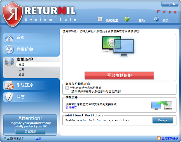 Returnil System Safe(杀毒工具)下载