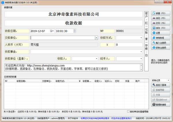 神奇简洁收据打印软件下载