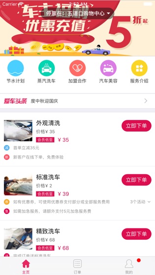 月白蒸汽洗车软件截图1