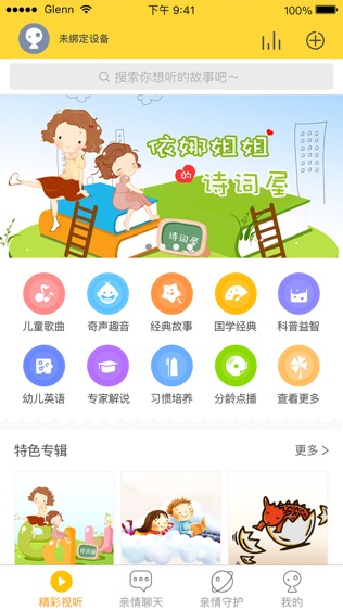 UniToy智能软件截图2