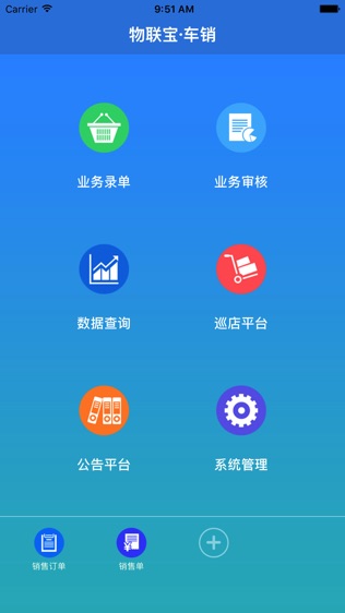 物联宝·车销软件截图0