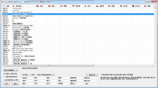 Origin游戏比价助手下载